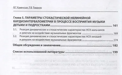 Фрактально-хаотические свойства когнитивных процессов. Возрастной аспект. Монография - фото 3
