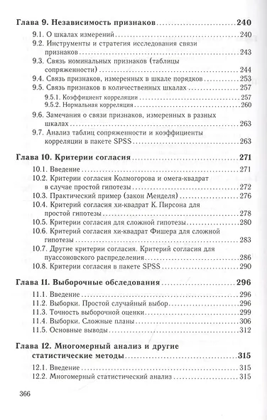Анализ данных на компьютере. Учебное пособие - фото 5