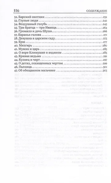 Русские народные сказки и суеверные рассказы про нечистую силу - фото 5