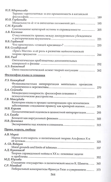Философия. Язык. Культура. Вып. 5 - фото 3