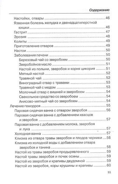 Лечение зверобоем - фото 4