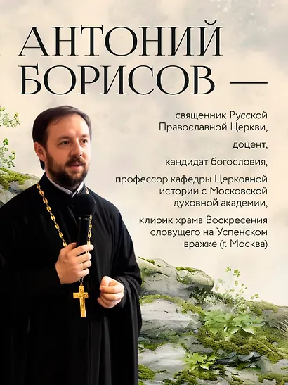 Евангелие от Марка: с комментариями для детей и подростков - фото 8