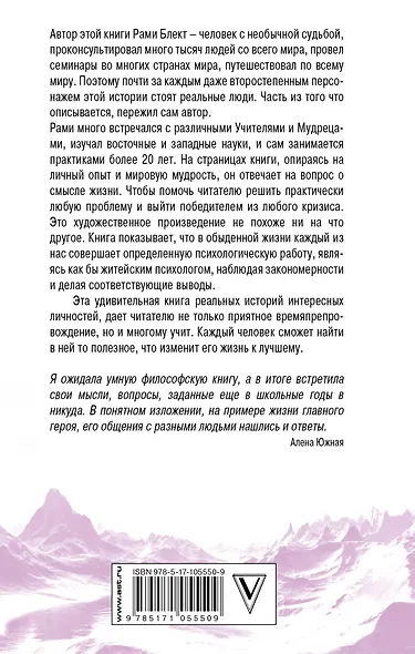 Путешествие в поисках смысла жизни - фото 2