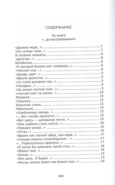 Почти лирика - фото 2