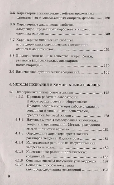 Справочник по Химии 10-11 классы. ФГОС - фото 5