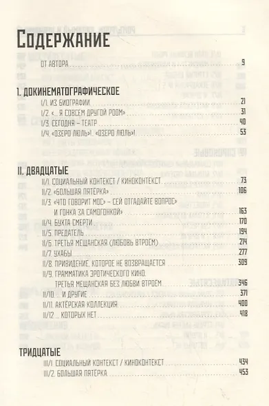 Ромъ/Роом Видимый и невидимый (Гращенкова) - фото 2