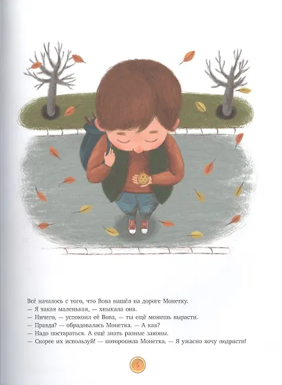 Финансовая грамотность в сказках. История монетки - фото 3