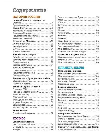 Энциклопедия российского школьника - фото 4