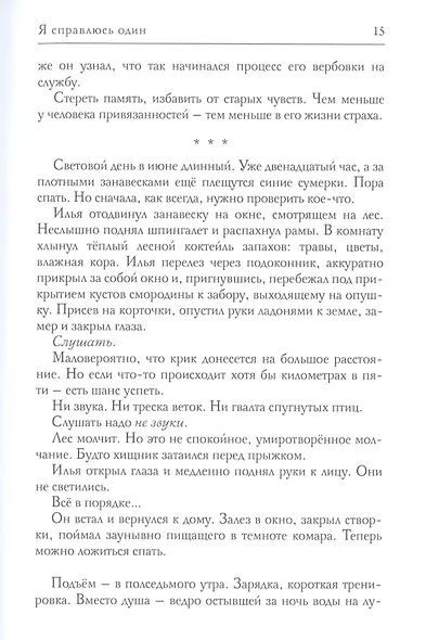 Я справлюсь один - фото 4