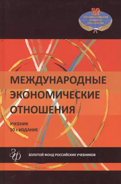 Международные экономические отношения - фото 1