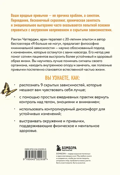 Измениться навсегда. Психологические механизмы, которые помогают быстро и эффективно внедрять полезные привычки - фото 2