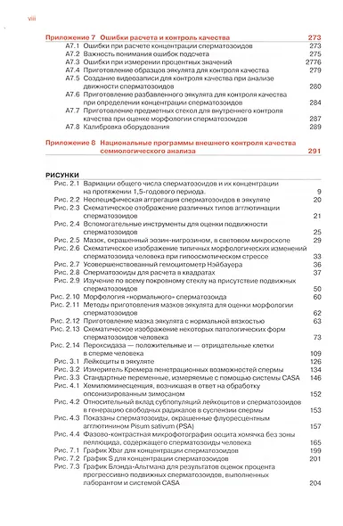 Руководство ВОЗ по исследованию и обработке эякулята человека (5 изд) (м) - фото 7