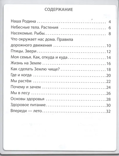 Окружающий мир. 1 класс. Тренажёр по ФГОС - фото 2