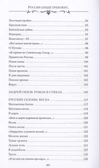 Россия сердце тревожит… Стихи о России и поэзии - фото 5