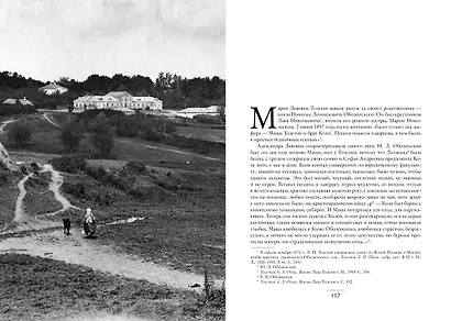 Три дочери Льва Толстого - фото 6