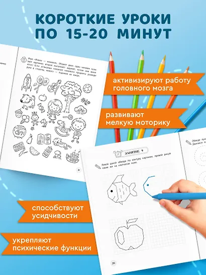 Развитие межполушарного взаимодействия: для детей 5-6 лет - фото 4