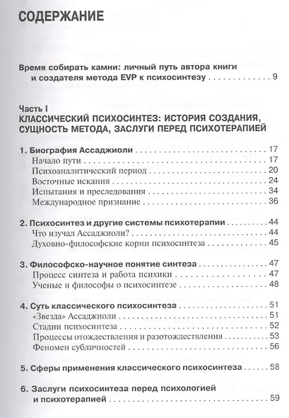 Эволюция сознания Как соединить эффективность счастье и дух. (ВостВерПсихEVP) Ключников - фото 2