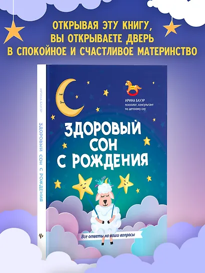 Здоровый сон с рождения - фото 3