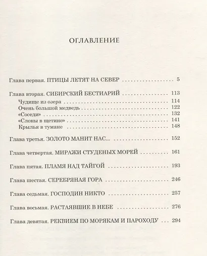 Тайны Сибири, или зачем Россия ее завоевала - фото 2