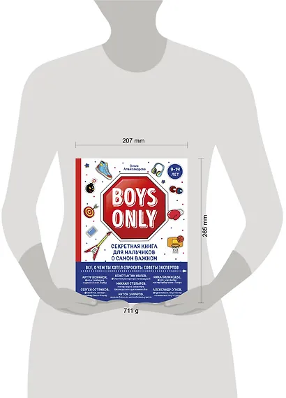 Boys Only. Секретная книга для мальчиков о самом важном - фото 4
