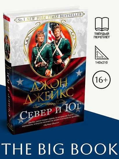 Север и Юг. Трилогия. Книга 1 - фото 4