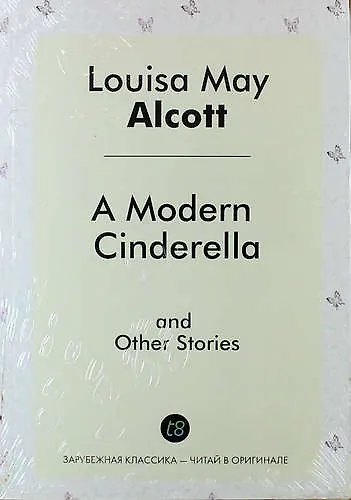 A Modern Cinderella and Other Stories - фото 1