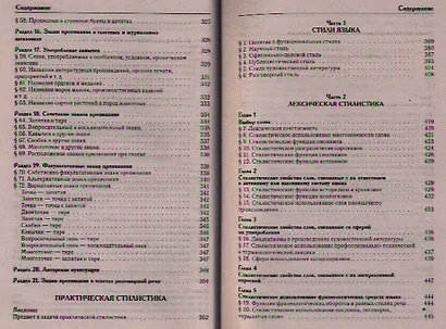 Универсальный справочник по русскому языку: Орфография. Пунктуация. Практическая стилистика - фото 5