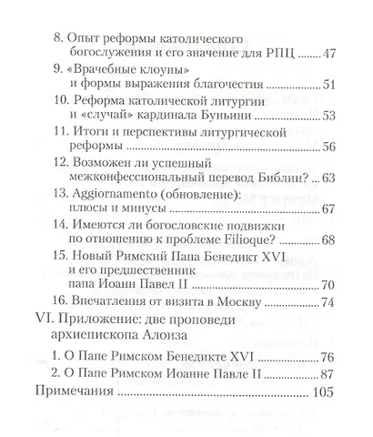 Актуальнейшие межконфессиональные проблемы в компетентном богословском изложении: интервью архиепископа Зальцбургского Алоиза Котгассера во время посещения Москвы - фото 3