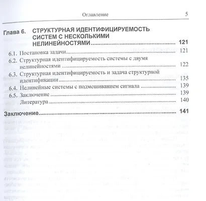 Введение в структурную идентифицируемость нелинейных систем - фото 4