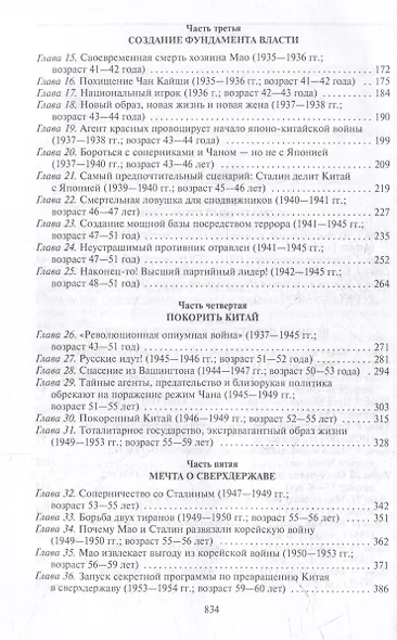 Неизвестный Мао - фото 4