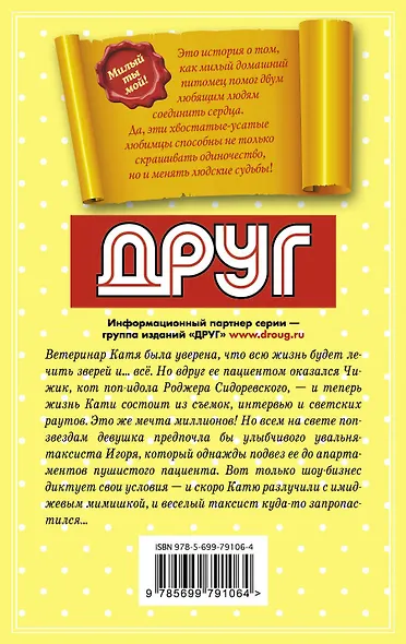 Кот, приносящий счастье: роман - фото 2