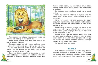 Внеклассное чтение - фото 5