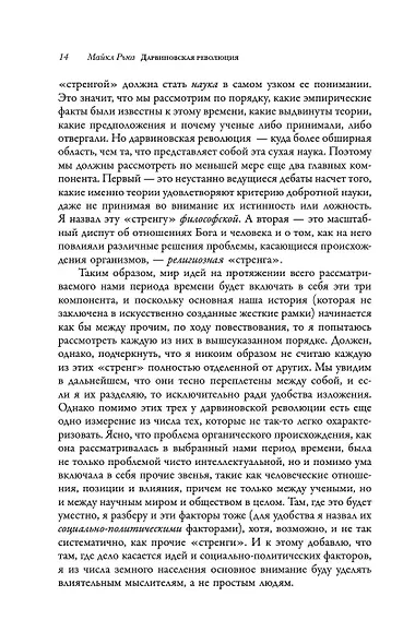 Дарвиновская революция - фото 12