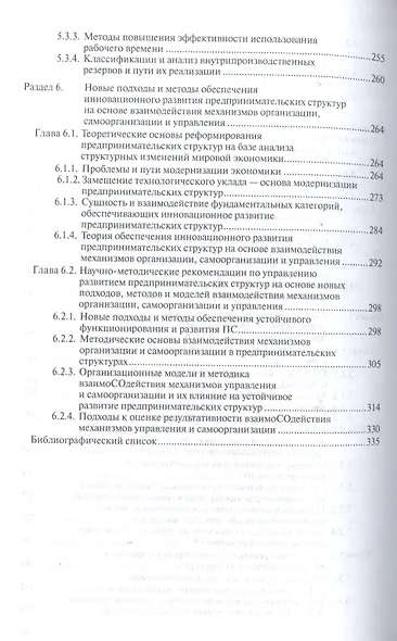 Теория организации: Учебное пособие - 4-е изд.испр. и доп. - фото 3