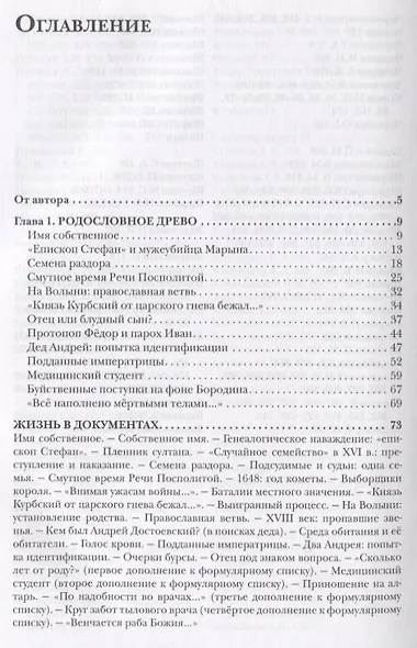Родиться в России. Достоевский: начало начал - фото 2