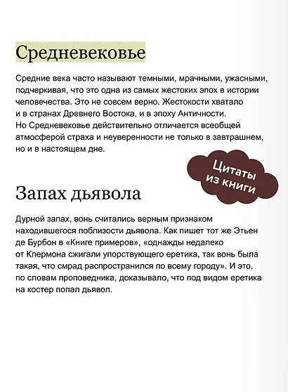 Демонология и охота на ведьм. Средневековые гримуары, шабаши и бесовские жонки - фото 6