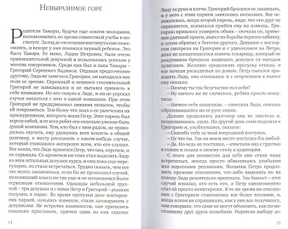 Несправедливости наперекор - фото 5