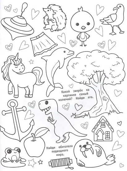 РАСКРАСКА-НАХОДИЛКА. ДЛЯ ДЕВОЧЕК - фото 2