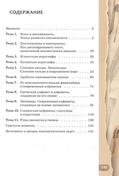 История письменности. Учебное пособие. 5 класс. - фото 2