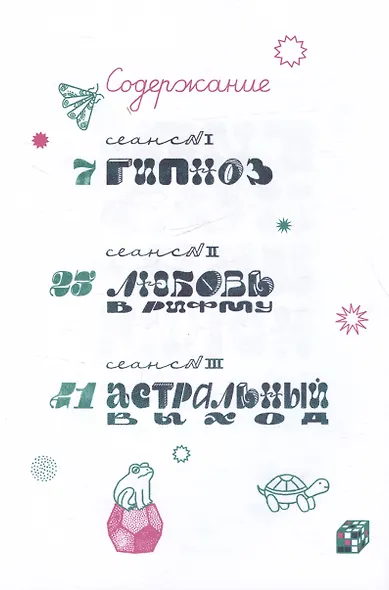 Гипноз Иванович - фото 3