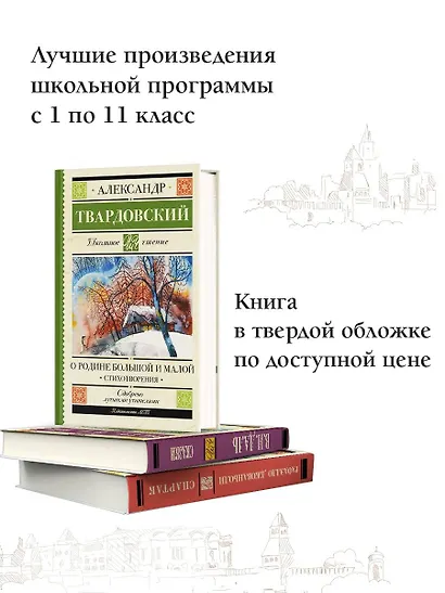 О Родине большой и малой. Стихотворения - фото 4