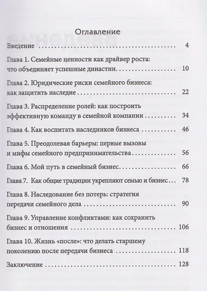 Семейный бизнес: Да или Нет - фото 3