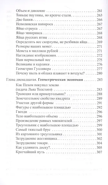 Занимательная геометрия (3 изд) (м) Перельман - фото 3