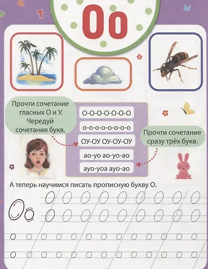 Букварь с прописью Одновременное обучение чтению и письму - фото 4
