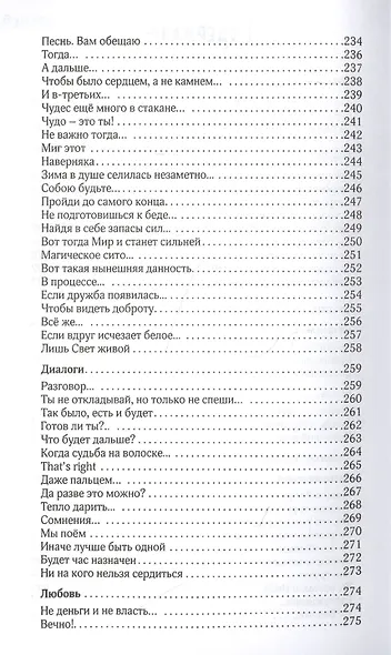 Напролом: Повести, рассказы и стихи - фото 3