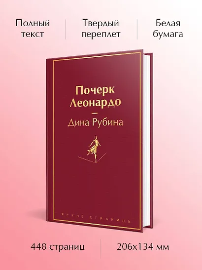 Почерк Леонардо - фото 5