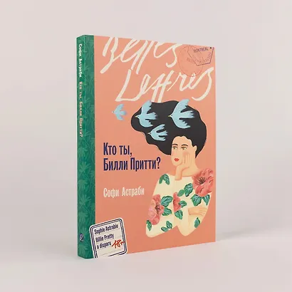 Кто ты, Билли Притти? - фото 8