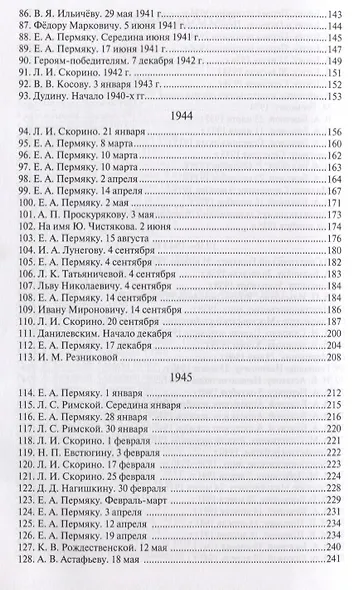 Павел Петрович Бажов. Письма 1911-1950 - фото 5
