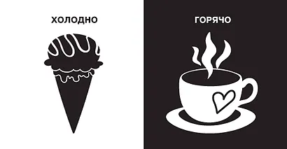 Противоположности. Первые тактильные книжки-картонки - фото 10