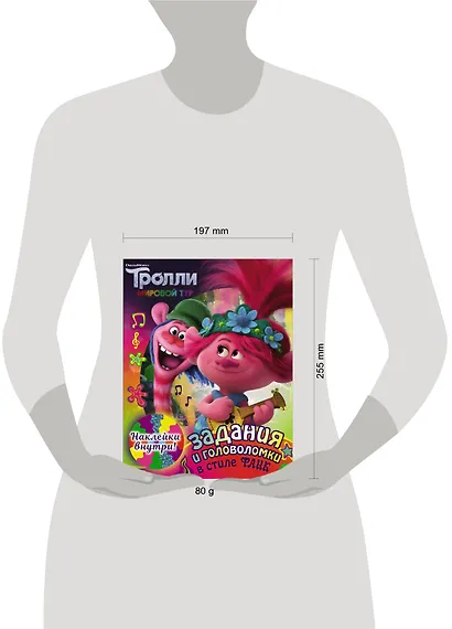 Тролли 2. Задания и головоломки в стиле фанк (с наклейками) - фото 3